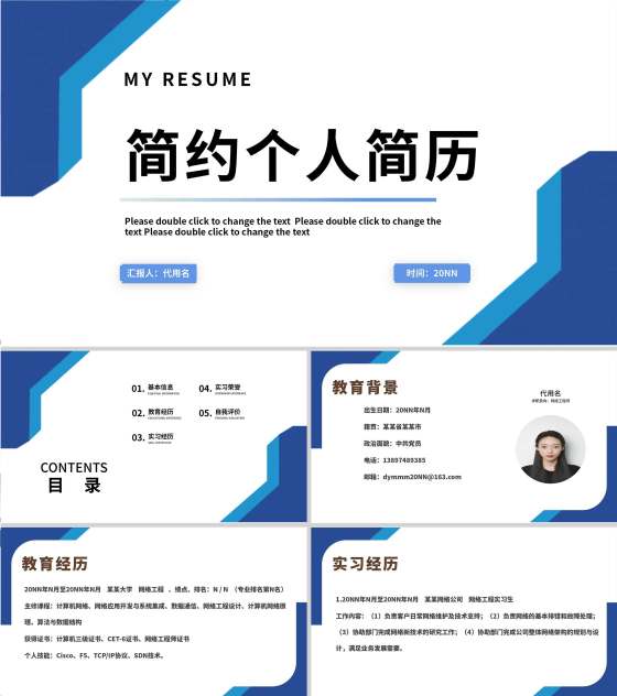 蓝色简约几何工程师求职简历PPT模板