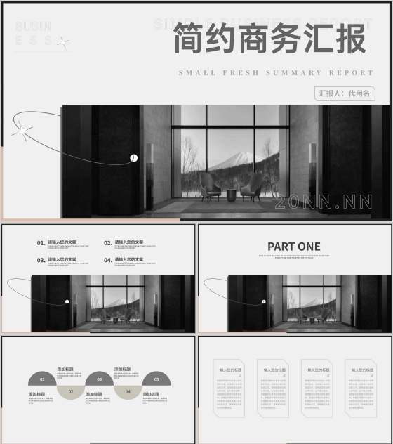 简约黑白商务总结汇报PPT模板