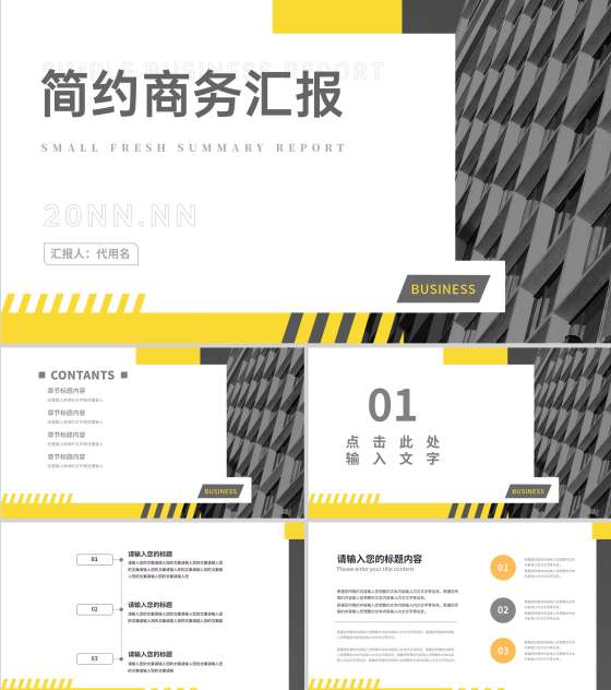 白色简约商务总结汇报PPT模板