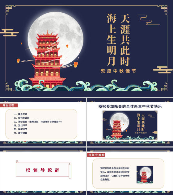 中国风深蓝中秋晚会PPT模板
