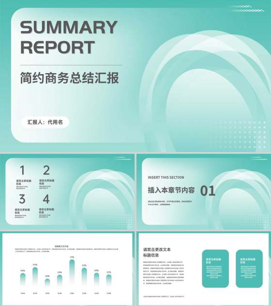 蓝色简约风商务几何总结汇报PPT模板