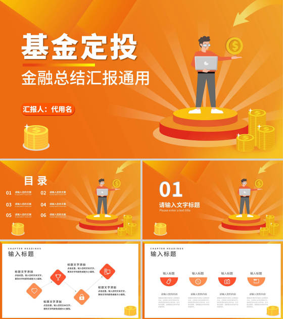 黄色微立体金融基金汇总PPT模板