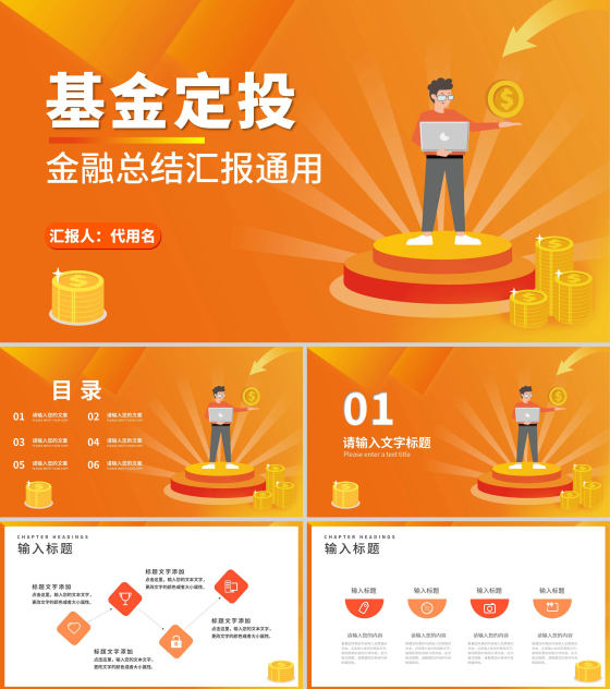 黄色微立体金融基金汇总PPT模板