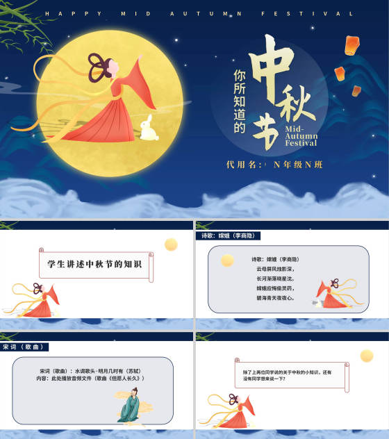 蓝色中秋节科普主题班会PPT模板