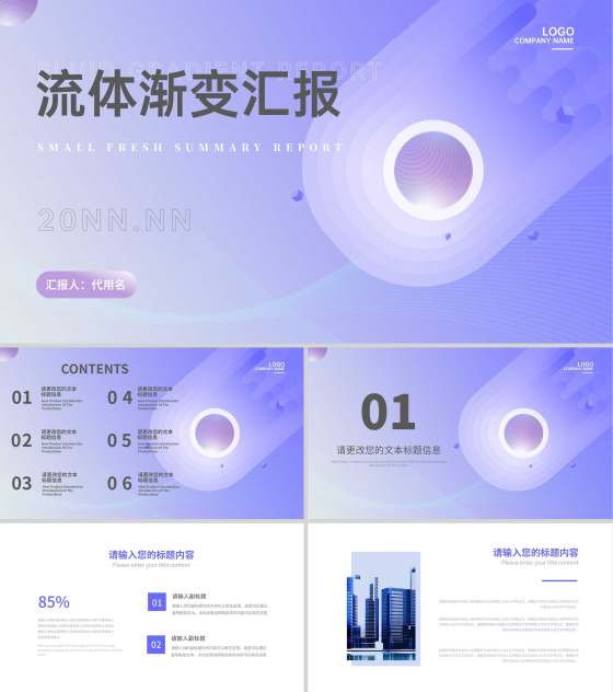 紫色流体渐变总结汇报PPT模板