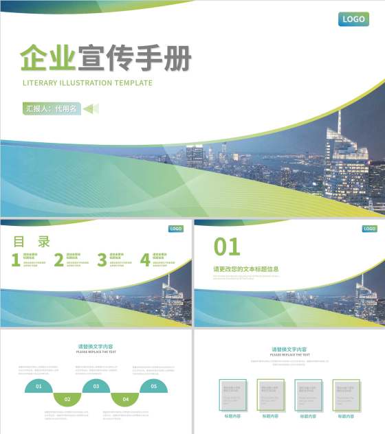 绿色商务风企业宣传手册PPT模板