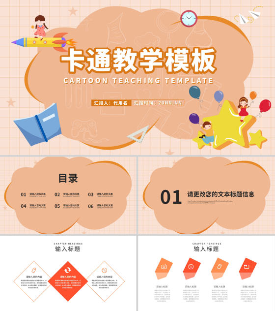 卡通云朵课堂教师教学PPT模板
