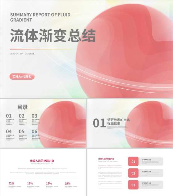 红色渐变水彩风流体总结汇报PPT模板