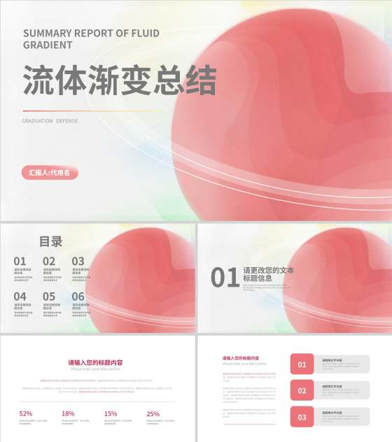 红色渐变水彩风流体总结汇报PPT模板