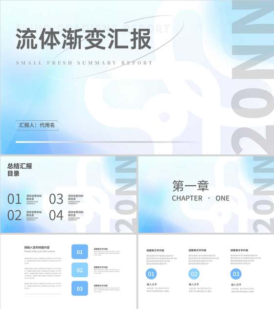 蓝色渐变水彩风流体总结汇报PPT模板
