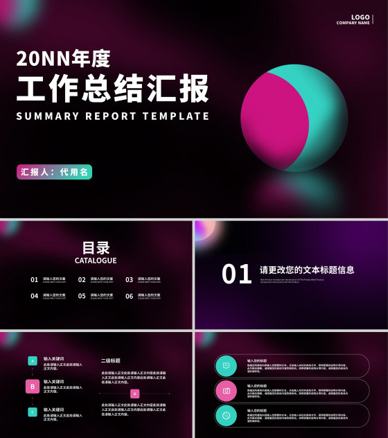 黑色扁平风圆形工作总结汇报PPT模板