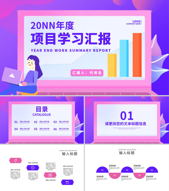 粉色扁平风工作学习汇报PPT模板