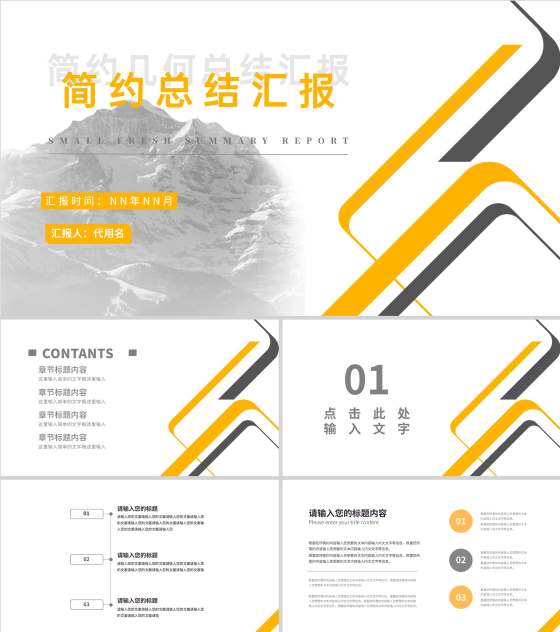 灰色几何风简约风景总结汇报PPT模板