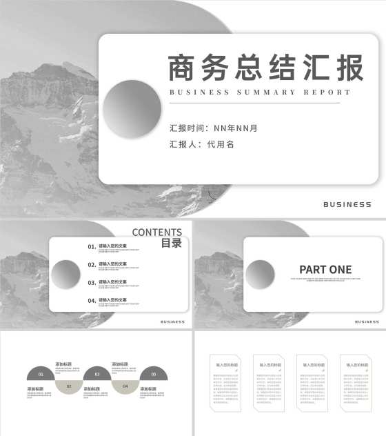 灰色商务风总结汇报风景PPT模板