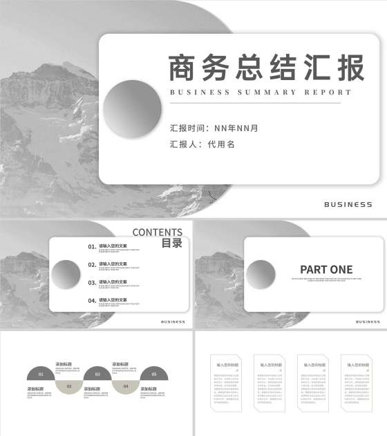 灰色商务风总结汇报风景PPT模板