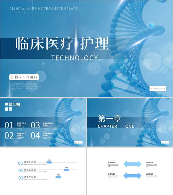 蓝色简约风临床医疗护理汇报PPT模板