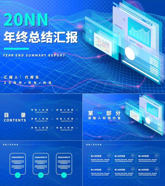 蓝色科技风年终总结汇报PPT模板