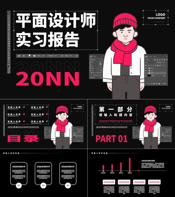 黑色插画风男孩设计师实习报告PPT模板