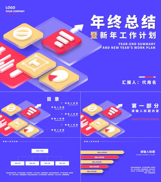 蓝色微立体科技年终总结计划PPT模板
