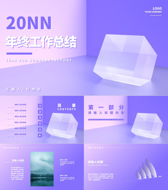 紫色微立体几何年终工作总结PPT模板