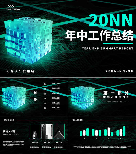 蓝色微立体正方形年中工作总结PPT模板