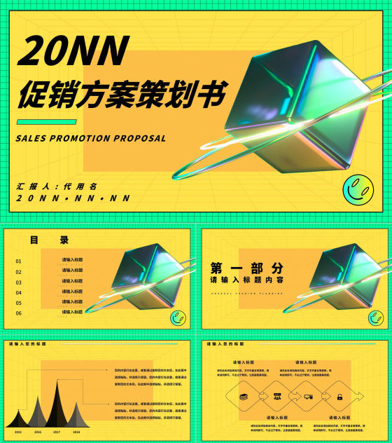 橙色快闪风活动促销方案PPT模板