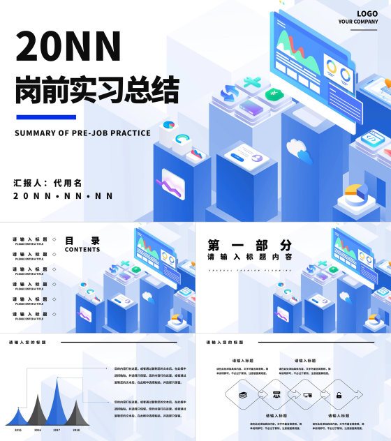 蓝色微立体都市实习总结PPT模板