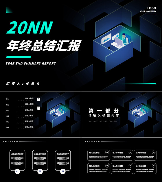 黑色微立体办公年终总结汇报PPT模板