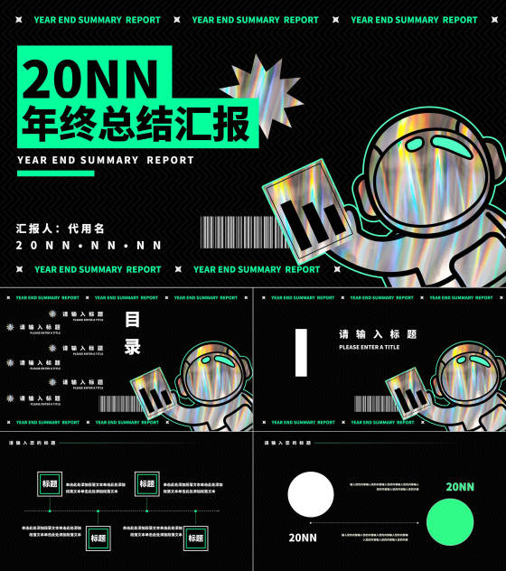 黑色时尚插画风宇航员总结汇报PPT模板