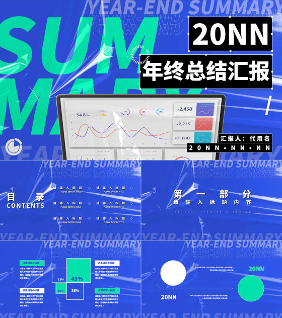 蓝色科技风办公数据年终总结汇报PPT模板
