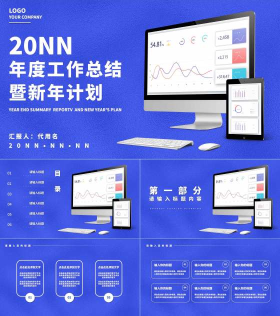 蓝色科技风年度工作总结汇报PPT模板
