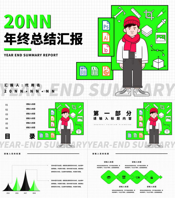 绿色插画风年终总结汇报PPT模板