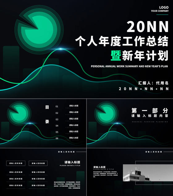黑色科技风个人年度工作总结计划PPT模板