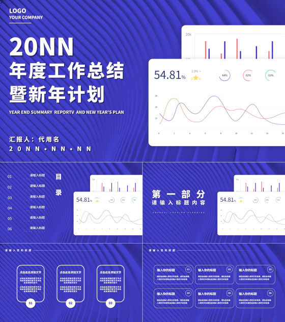 蓝色科技风年终工作总结汇报PPT模板