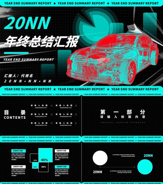 黑色科技风年终总结汇报PPT模板
