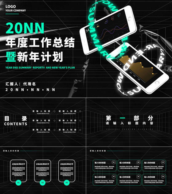 黑色科技风未来工作总结计划PPT模板
