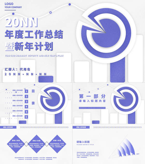 白色微立体圆形工作总结计划PPT模板