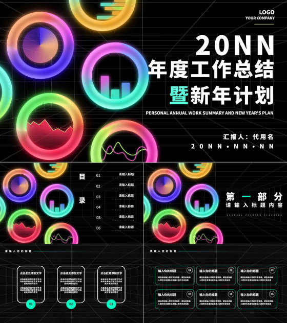 黑色几何风年度工作总结计划PPT模板