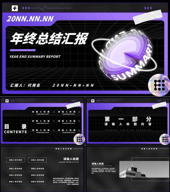 紫色几何风年终总结汇报PPT模板