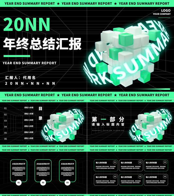 绿色几何风时尚年终总结汇报PPT模板