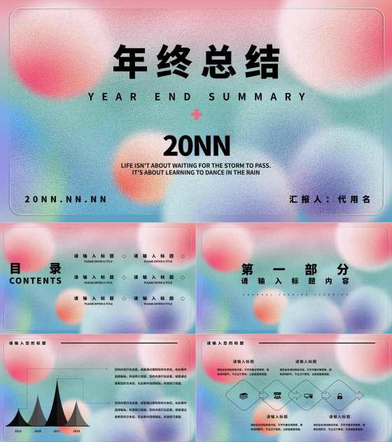 彩色水彩风梦幻年终总结PPT模板