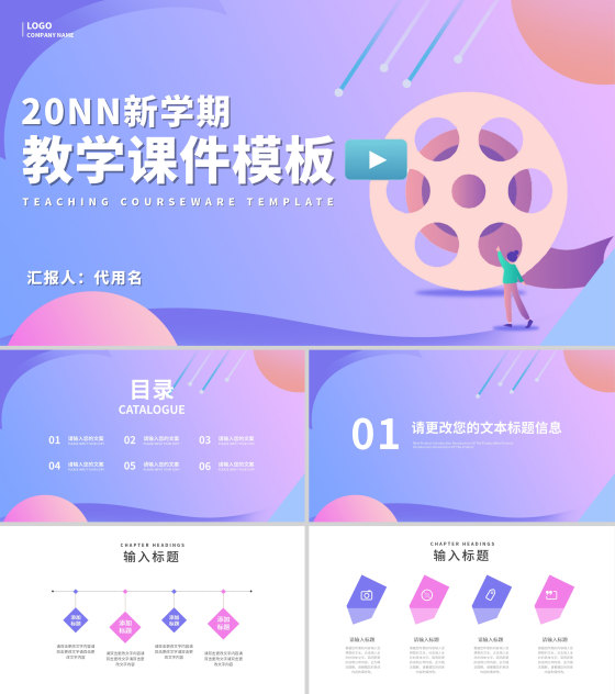 小清新新学期教师教学PPT模板