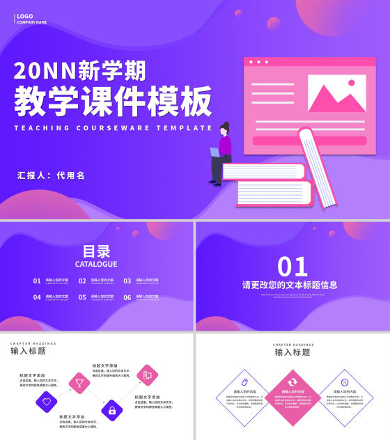 商务炫彩渐变新学期教学课件PPT模板