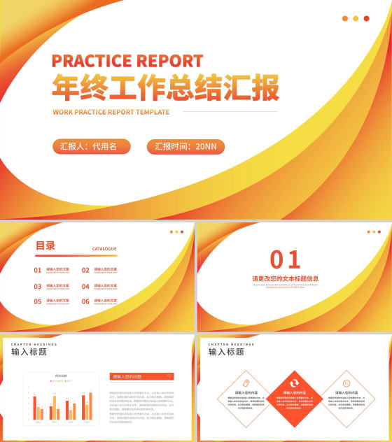 黄色简约风年终工作总结汇报PPT模板