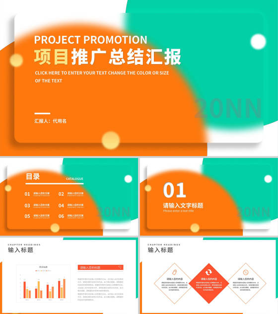 白色渐变简约风项目推广汇报PPT模板