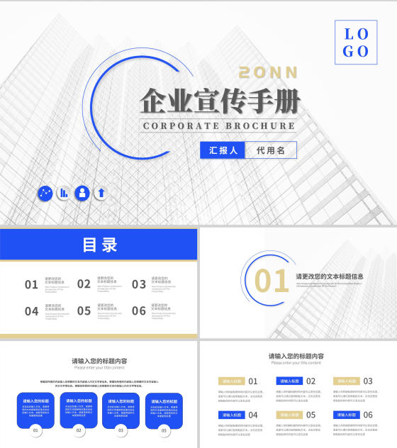 白色简约风都市企业宣传PPT模板