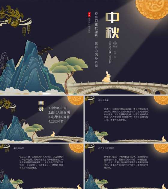 国潮风中秋传统文化介绍PPT模板