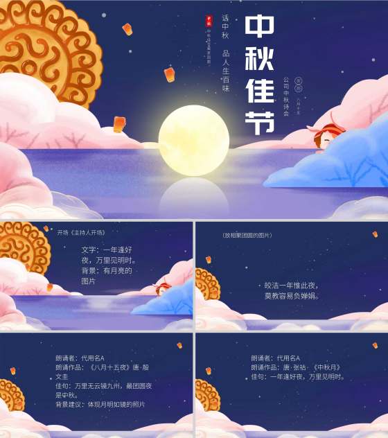 紫色中国风中秋公司晚会演示PPT模板