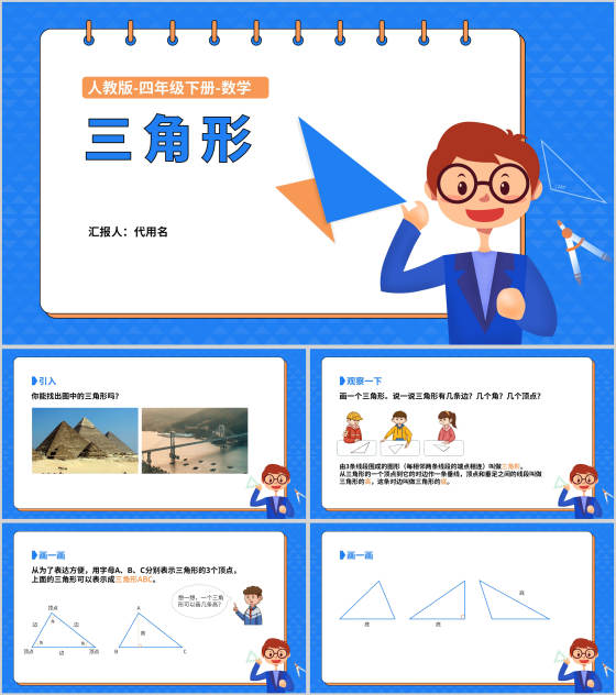 数学四年级下册三角形课件PPT模板