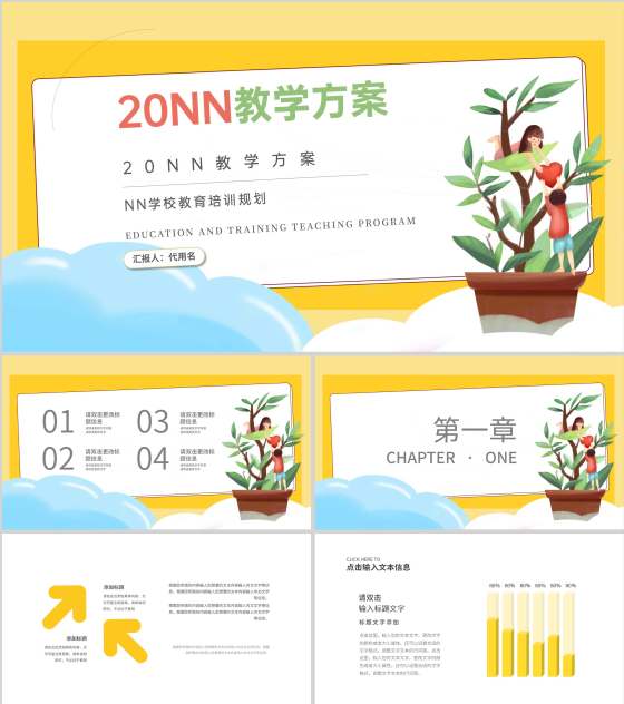 小清新黄色学校教育培训规划PPT模板